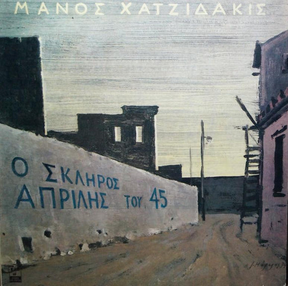 Ο Σκληρός Απρίλης Του '45