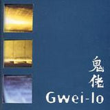 鬼佬 Gwei-Lo