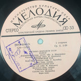 Музыка Народов СССР = Music Of The Peoples Of The USSR