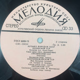 Музыка Народов СССР = Music Of The Peoples Of The USSR