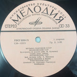 Музыка Народов СССР = Music Of The Peoples Of The USSR