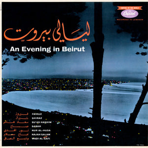 ليالي بيروت = An Evening In Beirut