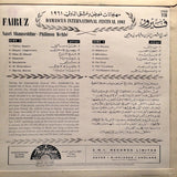 مهرجانات معرض دمشق الدولي ١٩٦١ = Damascus International Festival 1961