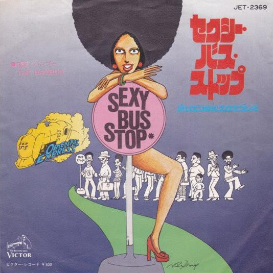 セクシー・バス・ストップ Sexy Bus Stop